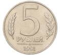 Монета 5 рублей 1991 года ММД (ГКЧП) (Артикул K12-08921)
