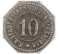 Монета 10 пфеннигов 1917 года Германия — город Ротенбург в Баварии (Нотгельд) (Артикул K12-08669)
