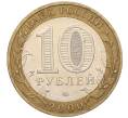 Монета 10 рублей 2000 года ММД «55 лет Великой Победы» (Артикул: K12-08998) — Фото №2