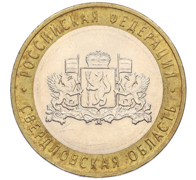 Монета 10 рублей 2008 года ММД «Российская Федерация — Свердловская область» (Артикул K12-09054)