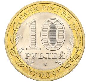 10 рублей 2009 года СПМД «Российская Федерация —Кировская область»