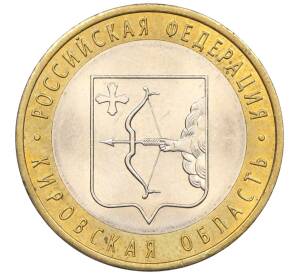 10 рублей 2009 года СПМД «Российская Федерация —Кировская область»