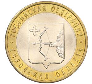 10 рублей 2009 года СПМД «Российская Федерация —Кировская область»