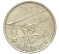 Монета 2 рубля 2000 года ММД «Город-Герой Смоленск» (Артикул K12-09097)