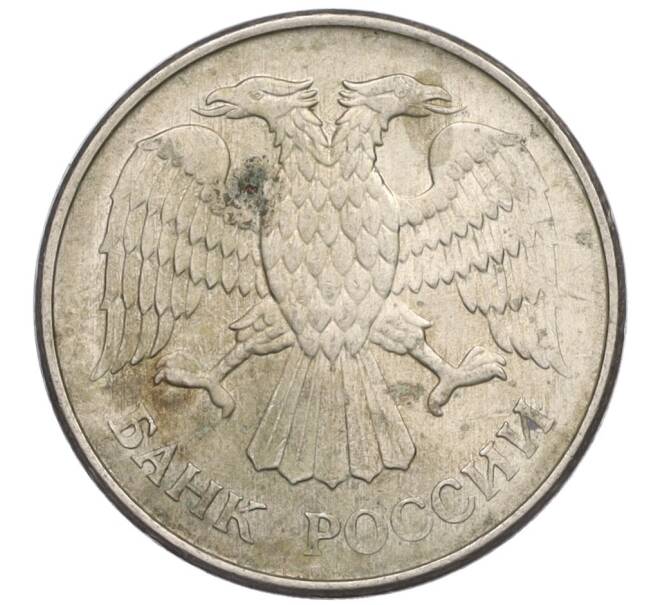 Монета 20 рублей 1993 года ММД (Артикул: K12-09103) — Фото №2