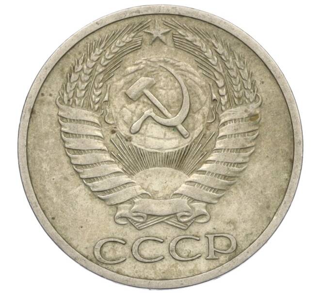 Монета 50 копеек 1964 года (Артикул K12-09123) — Фото №2