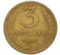 Монета 3 копейки 1957 года (Артикул K12-09136)