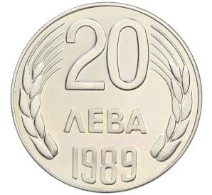20 левов 1989 года Болгария — Фото №1