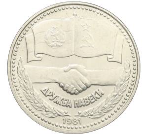 1 лев 1981 года Болгария «1300 лет Болгарии — Русско-Болгарская дружба» — Фото №1