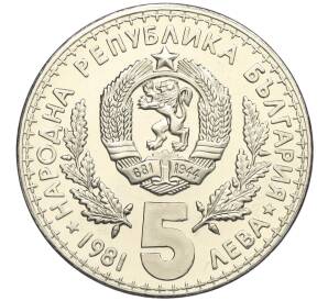 5 левов 1981 года Болгария «Международная выставка охоты» — Фото №2