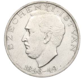 10 форинтов 1948 года Венгрия «100 лет Венгерской революции — Иштван Сечени» — Фото №1