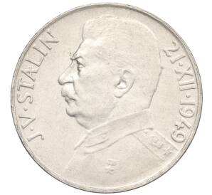 100 крон 1949 года Чехословакия «70 лет со дня рождения Иосифа Сталина» — Фото №1