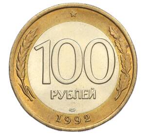 100 рублей 1992 года ЛМД