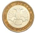 Монета 100 рублей 1992 года ЛМД (Артикул K12-08744)