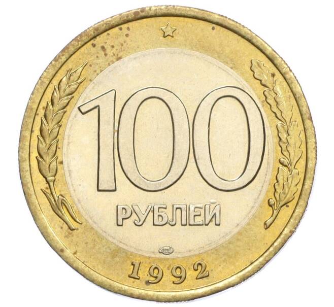 Монета 100 рублей 1992 года ЛМД (Артикул K12-08746)