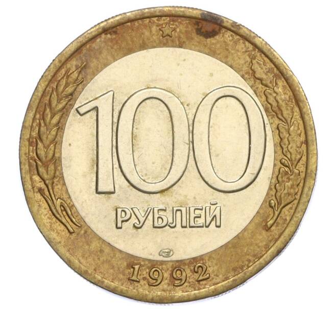 Монета 100 рублей 1992 года ЛМД (Артикул: K12-08751) — Фото №1