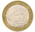 Монета 10 рублей 2001 года ММД «Гагарин» (Артикул: K12-09376) — Фото №1