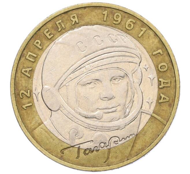 Монета 10 рублей 2001 года ММД «Гагарин» (Артикул: K12-09376) — Фото №1