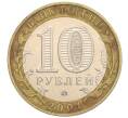 Монета 10 рублей 2001 года ММД «Гагарин» (Артикул: K12-09376) — Фото №2