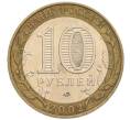 Монета 10 рублей 2002 года ММД «Министерство образования» (Артикул: K12-09380) — Фото №2