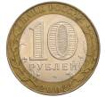 Монета 10 рублей 2002 года СПМД «Министерство юстиции» (Артикул: K12-09382) — Фото №2