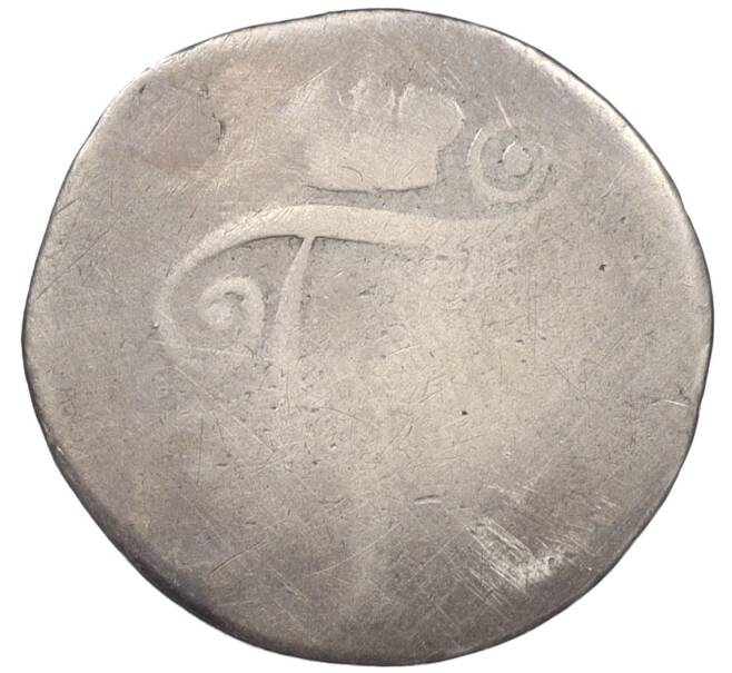 Монета 10 копеек 1798 года  СМ МБ (Реставрация) (Артикул K12-09172)