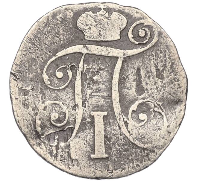 Монета 10 копеек 1799 года СМ МБ (Артикул: K12-09173) — Фото №2