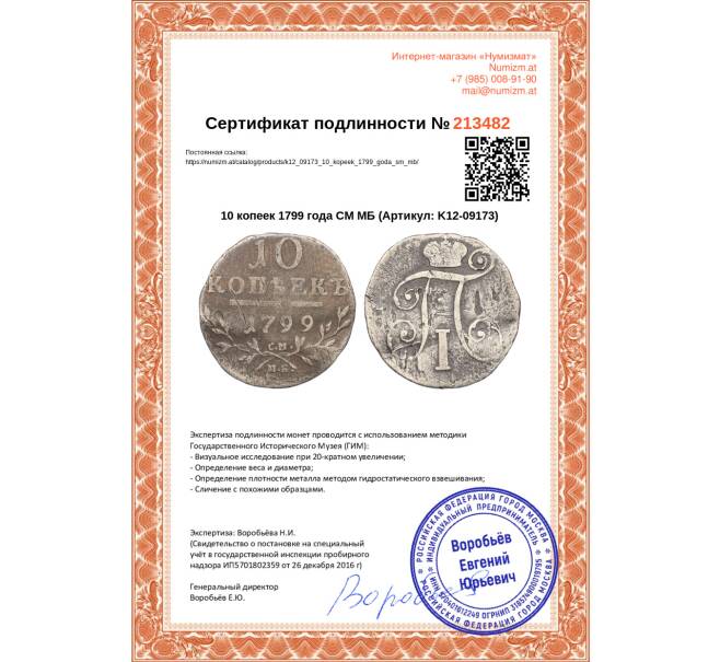 Монета 10 копеек 1799 года СМ МБ (Артикул: K12-09173)