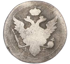 10 копеек 1804 года СПБ ФГ — Фото №2