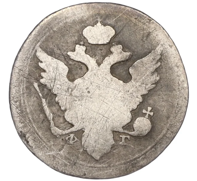 Монета 10 копеек 1804 года СПБ ФГ (Артикул K12-09175)