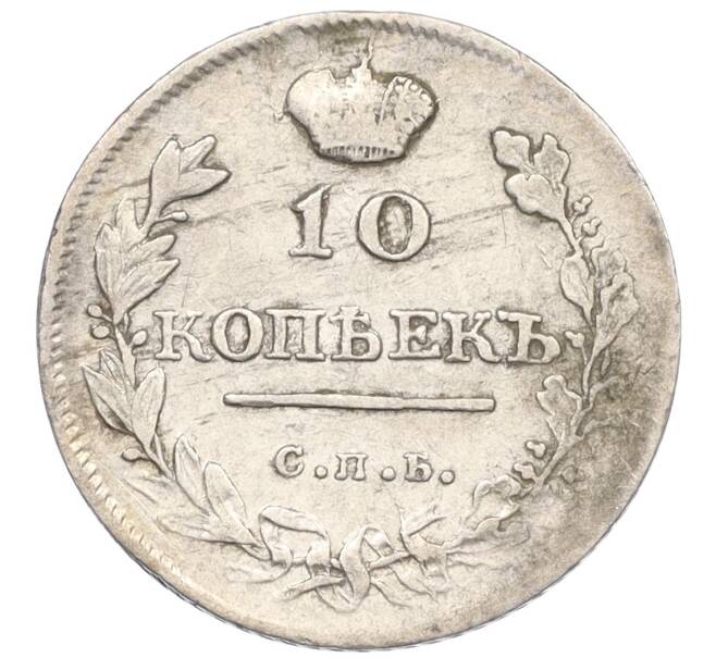 Монета 10 копеек 1814 года СПБ ПС (Артикул K12-09179)