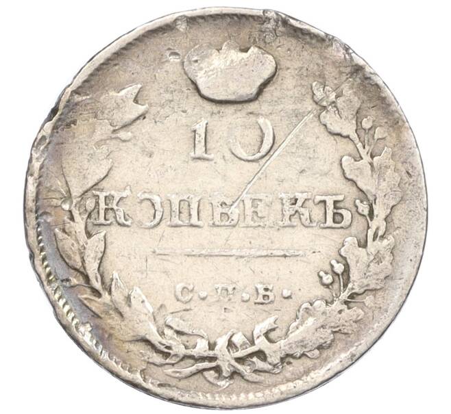 Монета 10 копеек 1819 года СПБ ПС (Артикул: K12-09183) — Фото №2