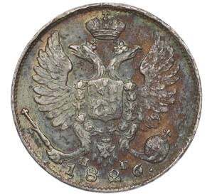 10 копеек 1826 года СПБ НГ — Фото №1