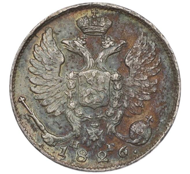 Монета 10 копеек 1826 года СПБ НГ (Артикул: K12-09189) — Фото №1