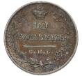 Монета 10 копеек 1826 года СПБ НГ (Артикул: K12-09189) — Фото №2