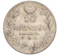 Монета 10 копеек 1827 года СПБ НГ (Артикул: K12-09191) — Фото №2