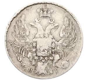 10 копеек 1832 года СПБ НГ — Фото №2