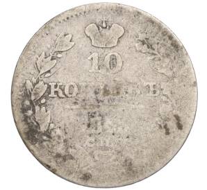 10 копеек 1842-1843 года СПБ АЧ