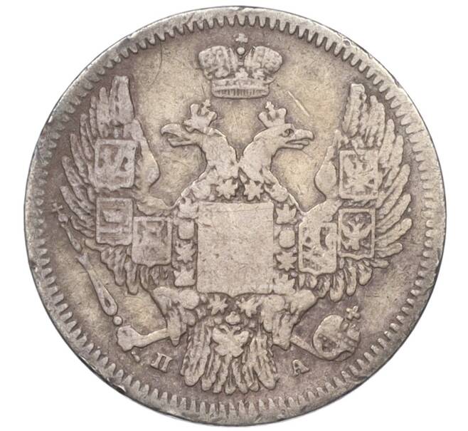 Монета 10 копеек 1847 года СПБ ПА (Артикул K12-09210)