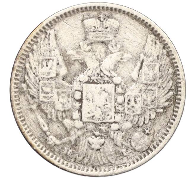 Монета 10 копеек 1848 года СПБ НI (Артикул K12-09211)