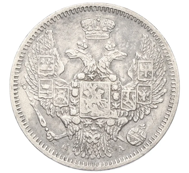 Монета 10 копеек 1849 года СПБ ПА (Артикул K12-09212)