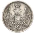 Монета 10 копеек 1855 года СПБ НI (Артикул: K12-09218) — Фото №2