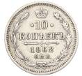 Монета 10 копеек 1862 года СПБ МИ (Артикул: K12-09225) — Фото №1