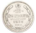 Монета 10 копеек 1863 года СПБ АБ (Артикул: K12-09226) — Фото №1