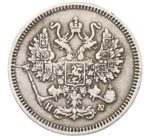 10 копеек 1865 года СПБ НФ — Фото №2