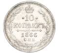 Монета 10 копеек 1866 года СПБ НФ (Артикул: K12-09229) — Фото №1