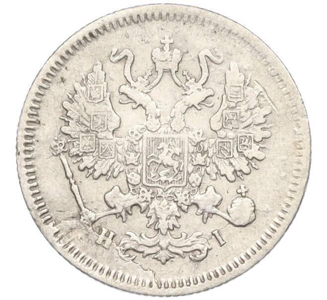 Монета 10 копеек 1867 года СПБ НI (Артикул: K12-09230) — Фото №2