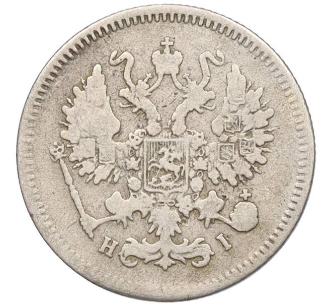 Монета 10 копеек 1868 года СПБ НI (Артикул: K12-09231) — Фото №2