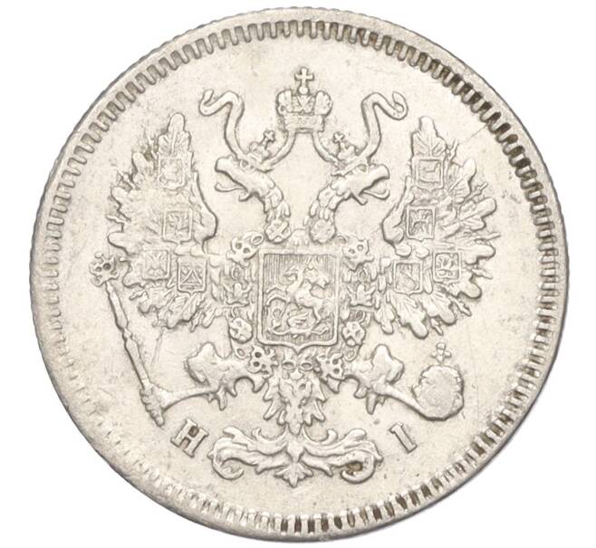 Монета 10 копеек 1871 года СПБ НI (Артикул: K12-09234) — Фото №2