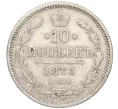 Монета 10 копеек 1873 года СПБ НI (Артикул K12-09236)